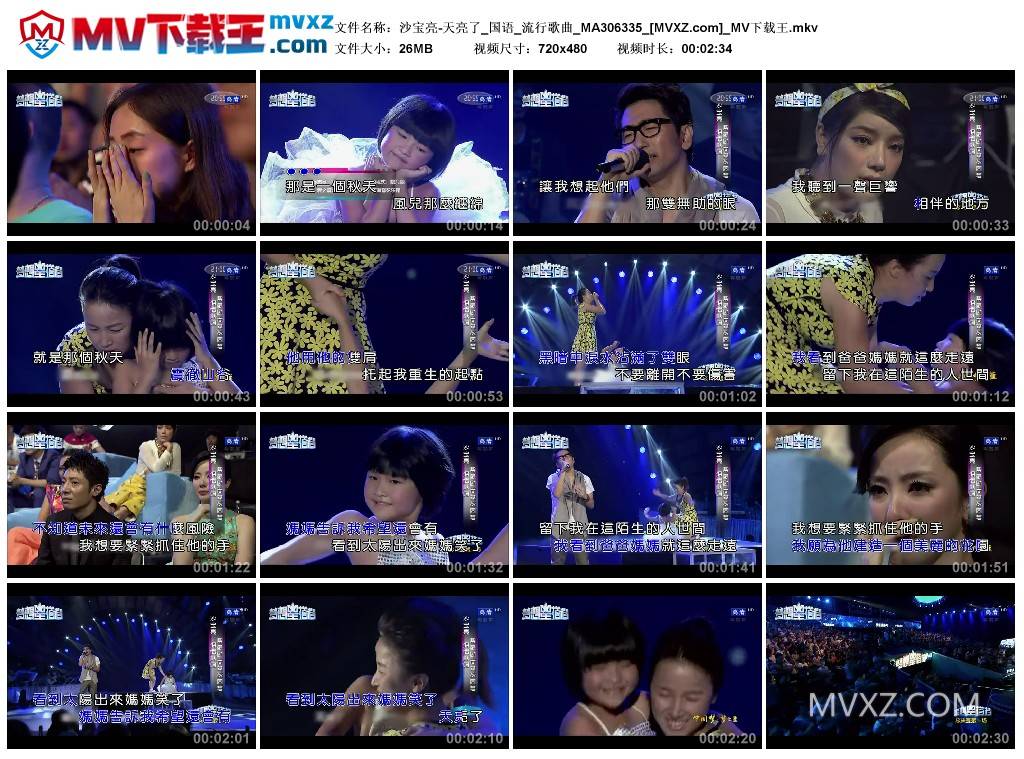 沙宝亮-天亮了_国语_流行歌曲_MA306335